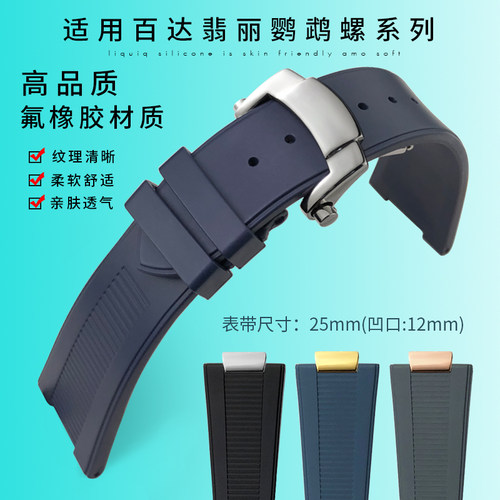 天然进口氟橡胶手表带防水防汗