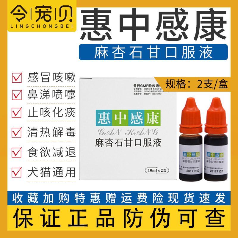 惠中感康打喷嚏流鼻涕气喘咳嗽