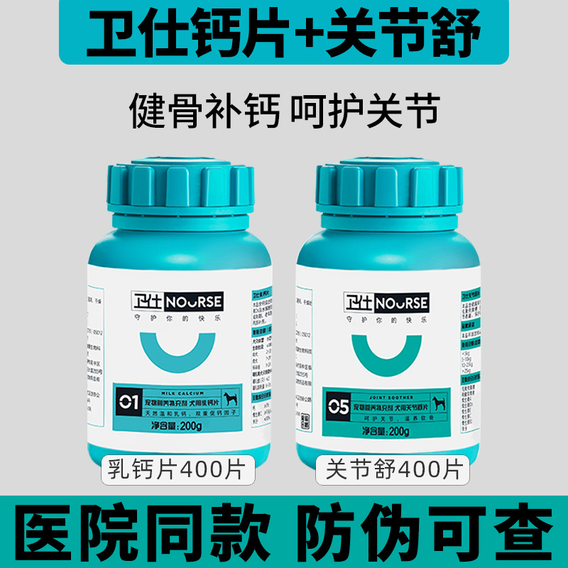 卫仕狗狗乳钙片关节舒幼犬宠物健骨补钙大小型犬金毛狗卫士软骨素