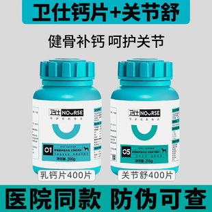 卫仕狗狗乳钙片关节舒幼犬宠物健骨补钙大小型犬金毛狗卫士软骨素