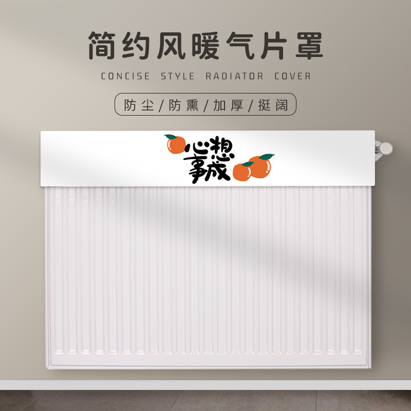 暖气片罩防尘防熏不缩水