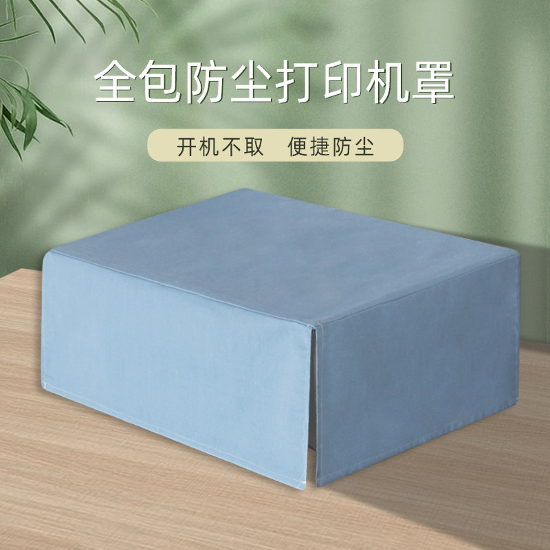 打印机罩防尘佳能惠普爱普生搭巾简约纯色投影仪遮挡装饰盖布定制