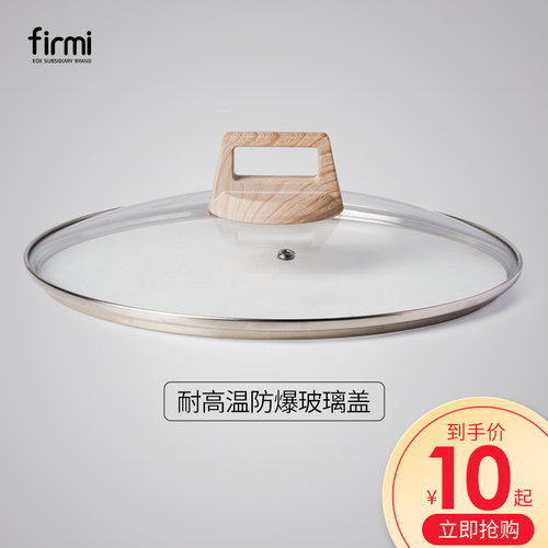 firmi原装玻璃盖家用耐高温