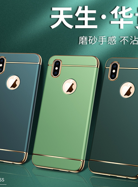 苹果x手机壳xsxmax全包rx电镀iphone新款max人xm10iphonexsmas薄xs拼接式iphonexmas适用xr防摔iphinexr潮xs