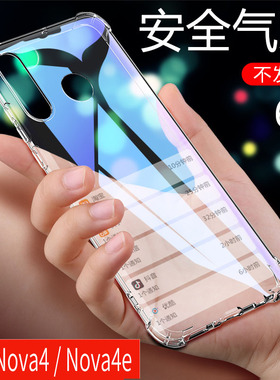 华为nova4手机壳novo4e四角气囊mar/vce-aloo外壳nove套note全包nona硅胶nowa透明4e软p30lite防摔al00潮mra