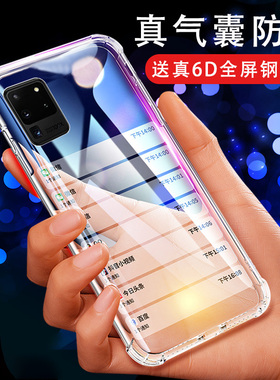 适用三星Galaxy S20Ultra手机壳s20utra透明气囊防摔新品G9880硅胶软壳全包潮牌男女款G988N/U/W个性创意SMG
