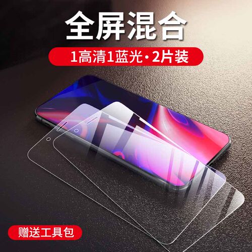 高清全屏覆盖护眼抗蓝光手机贴膜