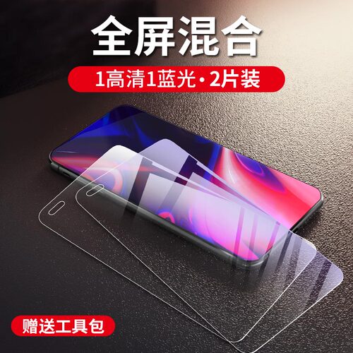 高清全屏覆盖护眼刚化手机贴膜