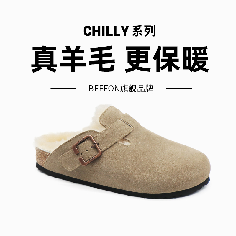 加绒保暖羊毛拖鞋beffon一脚蹬