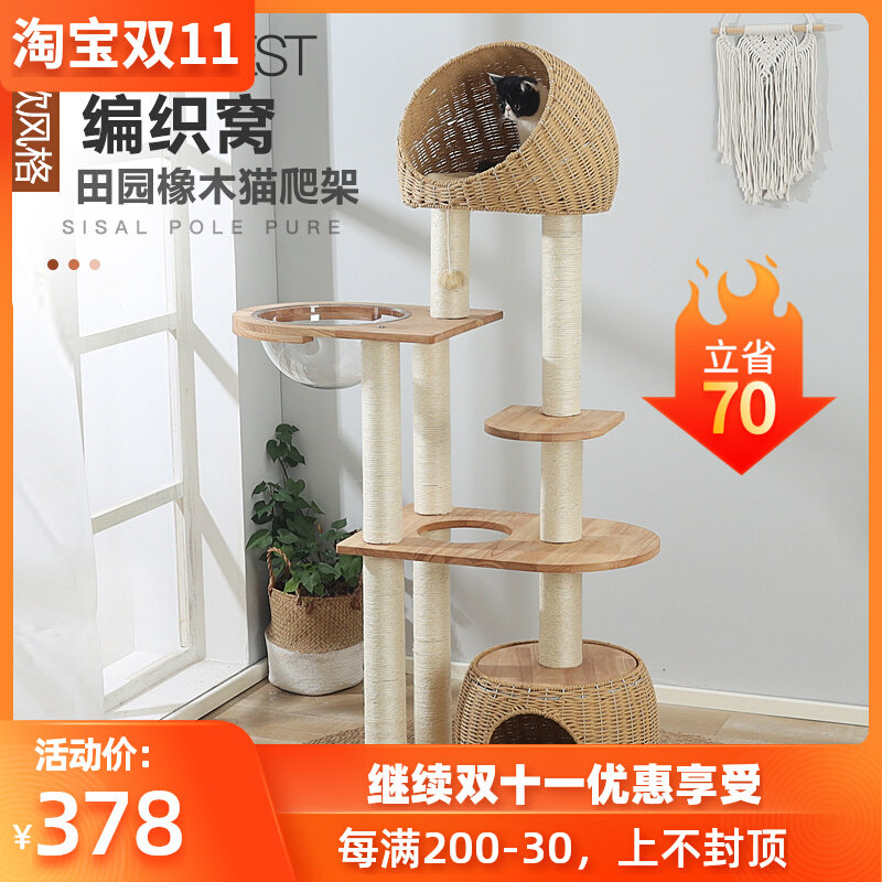 猫爬架猫窝猫树一体实木猫架猫抓板太空舱剑麻柱藤编大型猫咪用品,宠物/宠物食品及用品,猫爬架,淘宝优惠券,粉丝福利购,淘宝优惠卷