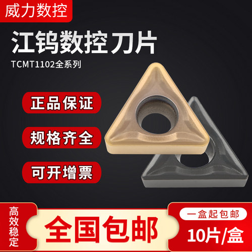 江钨数控车刀片三角镗刀片不锈钢铸钢硬质合金车床刀粒TCMT09/11