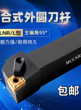 数控车刀杆95度菱形外圆车刀杆MCLNRL2020K122525M12机夹车床刀具