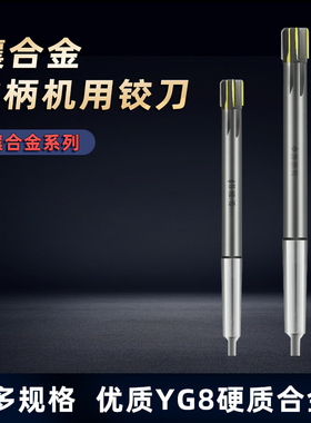 YG8镶合金锥柄铰刀焊接钨钢锥柄机用铰刀H7H8高精度绞刀