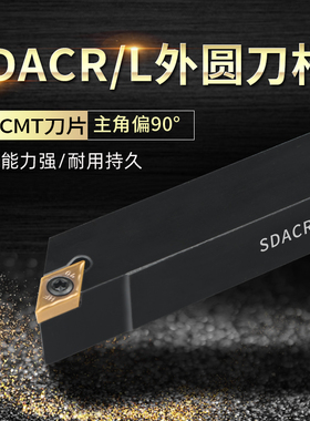 数控车刀杆外圆车刀杆90度SDACR/SDACL螺钉式菱形刀片机夹刀刀架