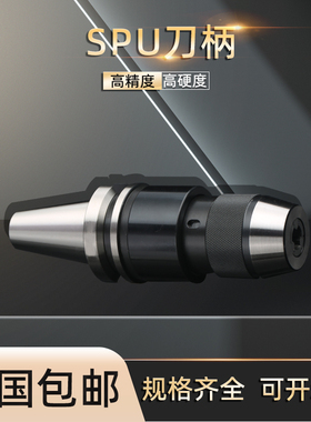 BT40-SPU13直结式钻夹头刀柄自紧一体式APU16加工中心cnc