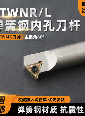数控三角形内孔刀杆弹簧钢S08K/S12M-STWNR16倒角60度内螺纹刀
