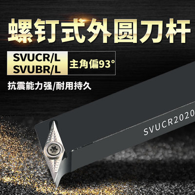 数控外圆车刀杆SVUCR/L便宜耐用