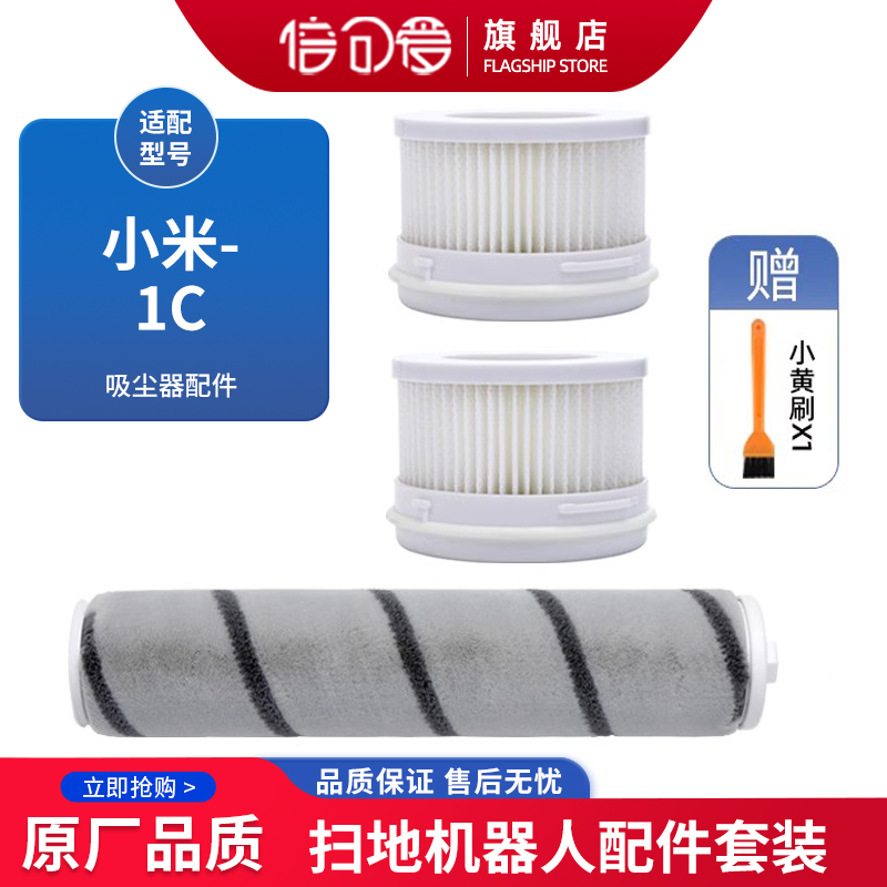 适配小米吸尘器1c手持无线家用