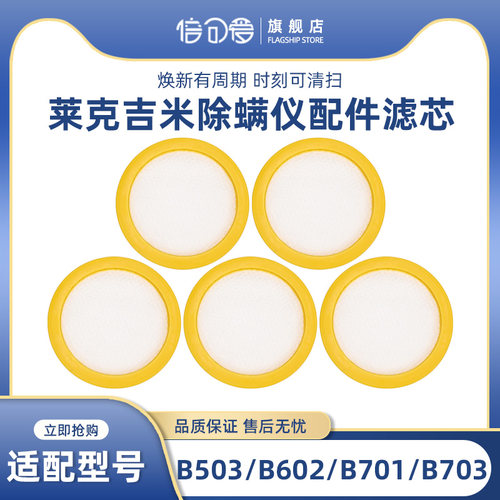 莱克吉米除螨仪滤芯配件