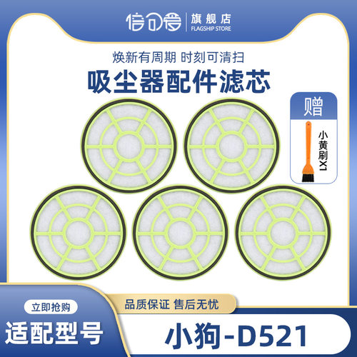 小狗吸尘器配件过滤网