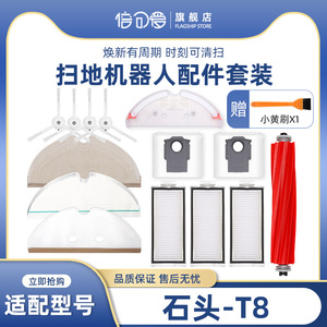 适配石头T8扫拖地机器人配件Q7边刷滚刷清洁抹布支架盖板水箱尘盒
