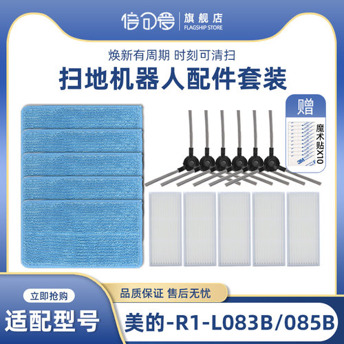 美的R1-L083B配件边刷抹布滤网