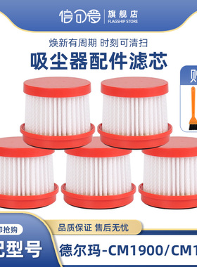 适配德尔玛吸尘器配件滤芯CM1900/CM1300 过滤网海帕HEPA滤芯