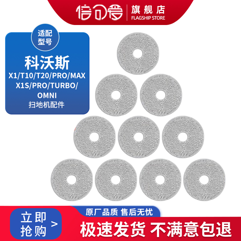 适配科沃斯扫拖地机器人配件抹布