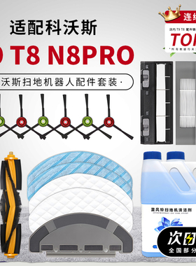 适配科沃斯扫地机器人配件 T9 T8系列 N8Pro边刷抹布海帕滚刷盖板