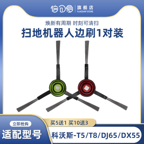 配科沃斯扫地机器人配件DV35 T5 T8 DJ65 DX55 DN55/520边刷毛刷