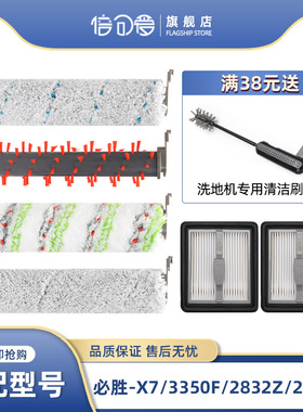 适配必胜洗地机四/五代配件X7/3350F/2832Z/2955Z滚刷滤网滤芯