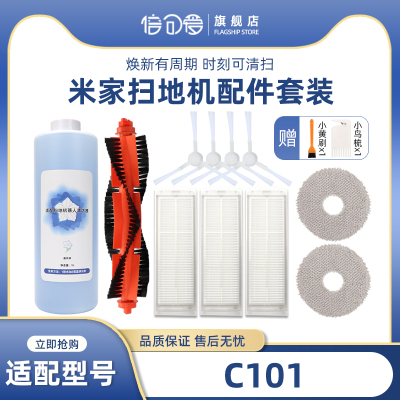 适配小米家免洗扫拖机器人2配件C101/107抹布边刷滤网滚刷M30PRO