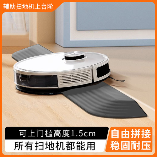 扫地机器人门槛条爬坡垫小米石头