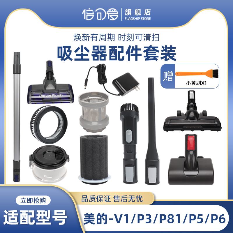 适配美的V1/P3/P81/P5S/P5Pro/P6 除螨吸尘器配件前置滤芯过滤网