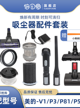 适配美的V1/P3/P81/P5S/P5Pro/P6 除螨吸尘器配件前置滤芯过滤网