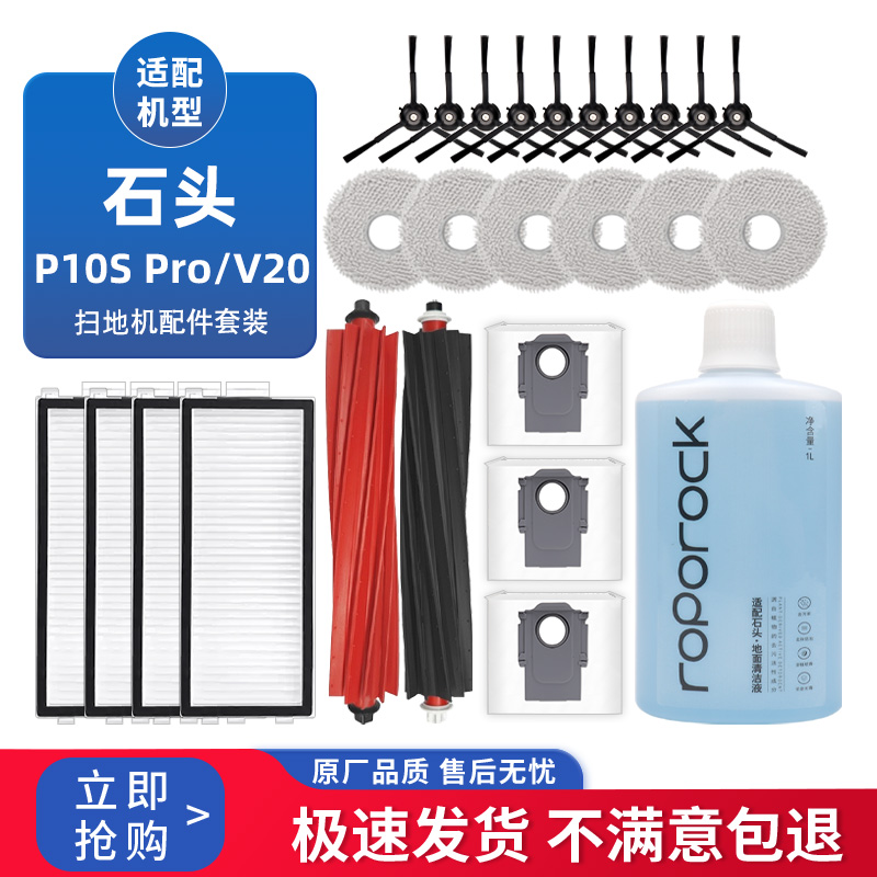 适用石头V20/P10SPRO扫地机耗材