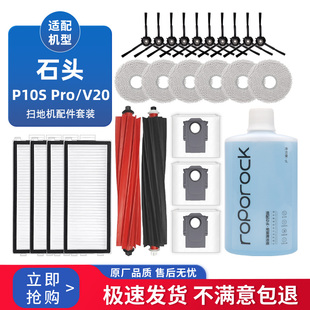 适配石头V20/P10S PRO扫地机器人配件双胶刷滤网尘袋边刷抹布耗材