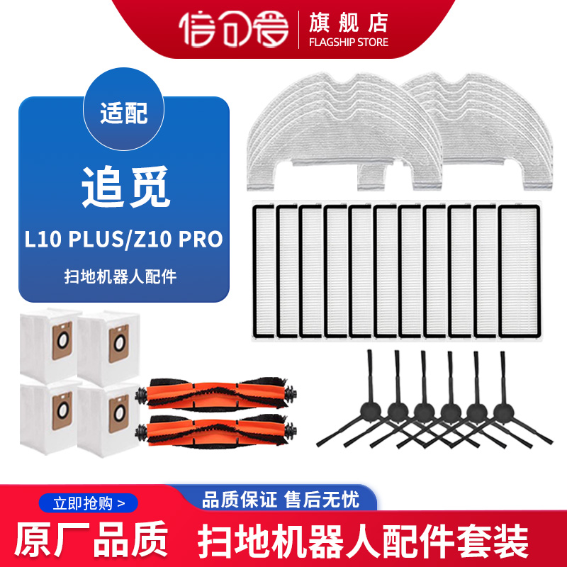 L10/D10/Z10扫地机器人配件