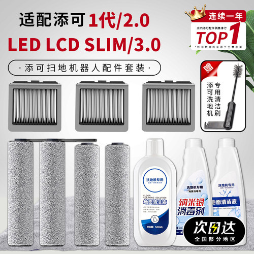 9.9元清洁液秒杀洗地机滚刷滤网