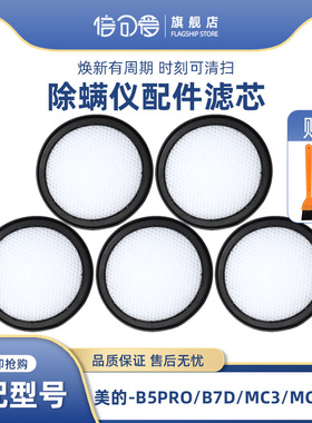 适配美的吸尘器U2/D1 Lady/SN7/SN9地刷配件B5除螨仪过滤网滤棉芯