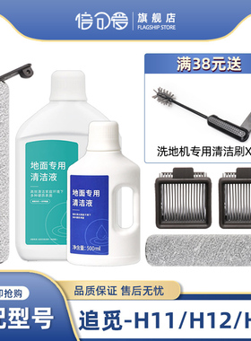 适配追觅洗地机H11配件M12/H12 ProPlus滚刷H13/M13 beta滤网耗材
