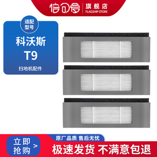 N8Pro滤网 T8系列 适配科沃斯扫地机器人配件