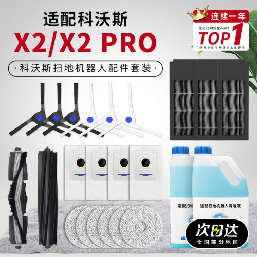 边刷滤网尘袋配件X2扫拖机器人