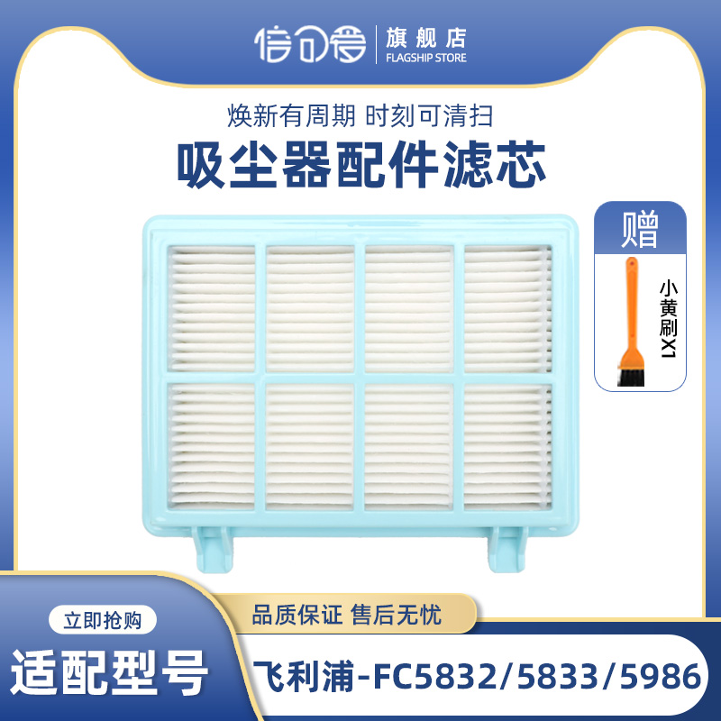 适配FC5832吸尘器滤网