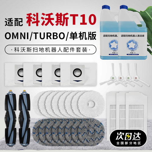 适配扫地机器人配件T10尘袋滚刷