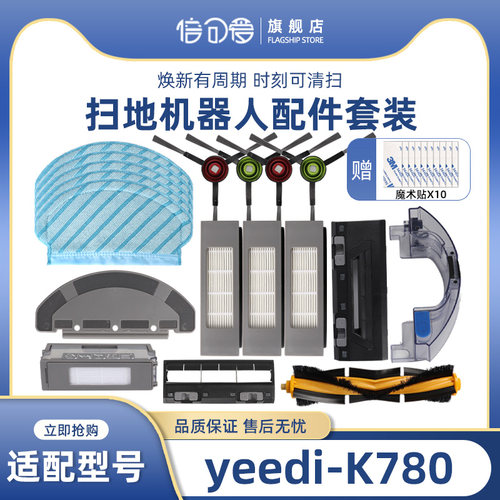 适配一点扫地机器人k780抹布支架