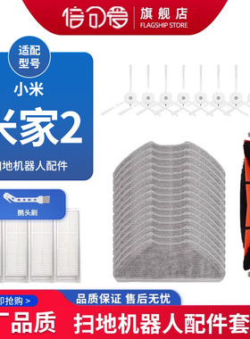 适配小米家扫拖机器人2/3家用配件MJST1S边刷过滤网海帕滚刷抹布