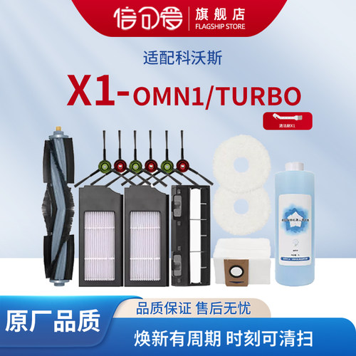 适配科沃斯扫地机器人X1