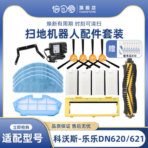 科沃斯扫地机配件边刷乐乐