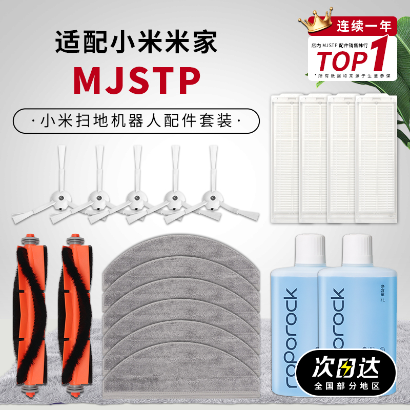 适配小米mjstp免洗机器人边刷